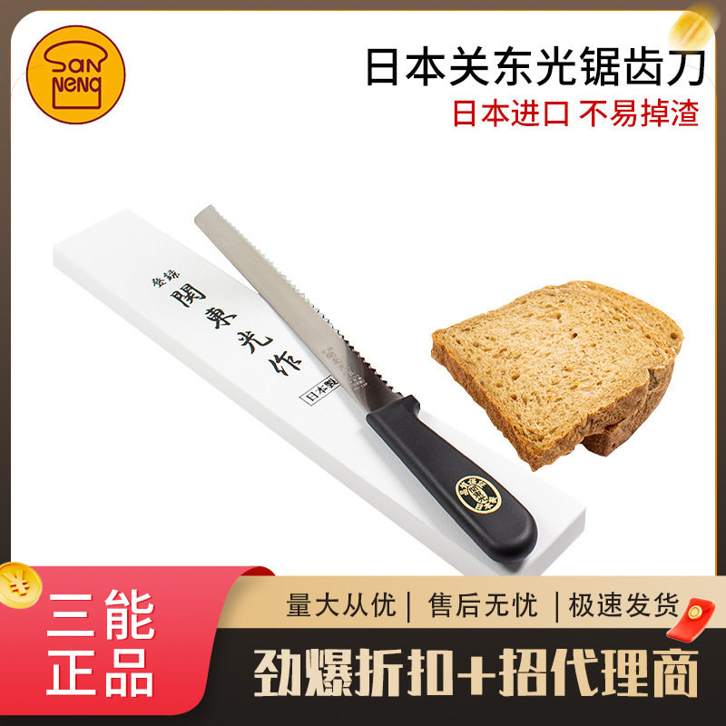 三能烘焙器具 关东光 关东刀 锯刀 西点刀 面包刀 锯齿刀 HO-10P