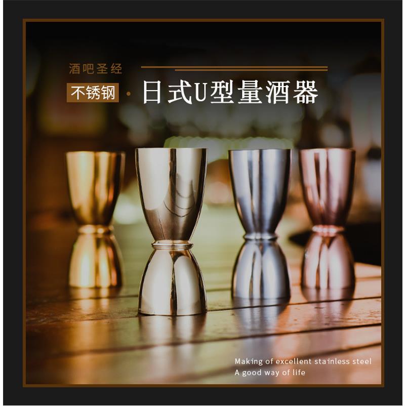 酒吧调酒 日式U型金色量酒器分酒器量杯铜色盎司器盎司杯30*45ml