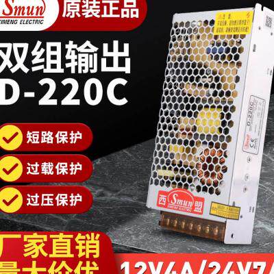 双组输出开关电源12V4A24V7A220W多电压工控电源D-220C直流变压器