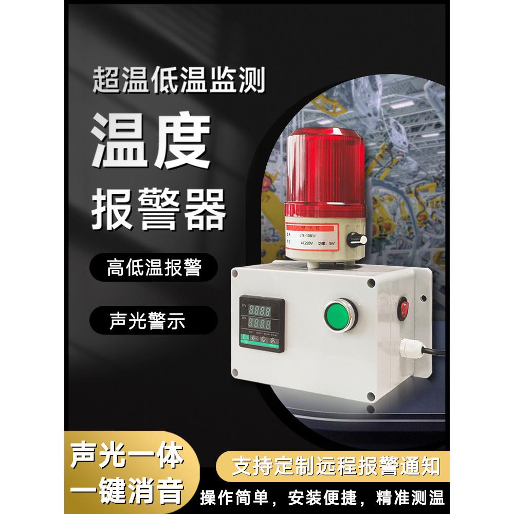 温度报警器高温感应智能上下限低温湿度机房冷库养殖场超温警报器