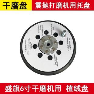 汽车抛光机DA托盘震抛机干磨粘盘5寸底座6寸振抛打磨砂纸圆形粘盘