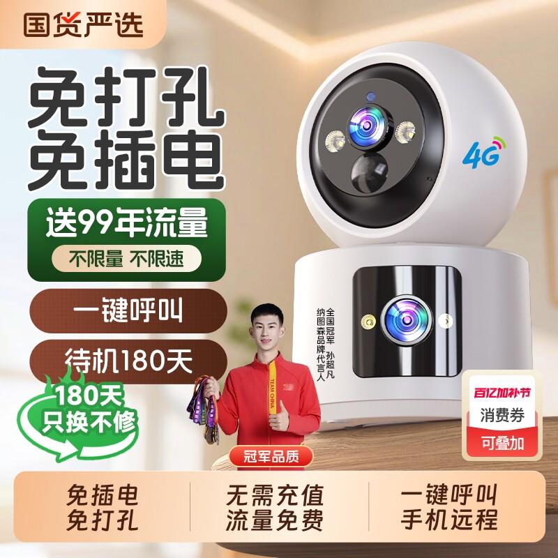 无线电池摄像头免插电门口监视器家用可充电远程手机4G免流量摄影