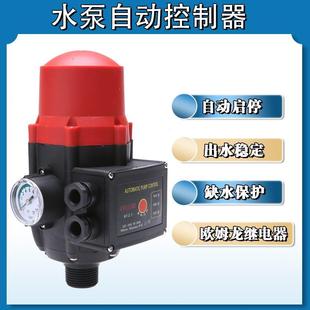 水泵自动控制器 可调 家用 五金配件智能增压水流电子压力开关