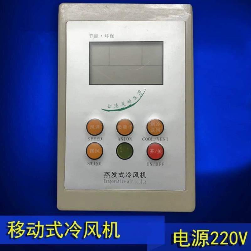 电路板配件面板冷风机水电控箱维修保养空调空调蒸发控制器环保