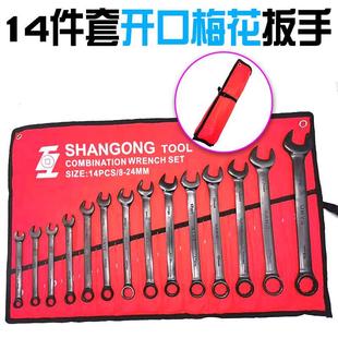 24mm开口梅花呆头汽修汽保维修工具五金板子 14件套两用扳手8