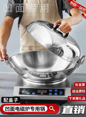 商业凹形电磁炉专用锅盖36-60cm不锈钢酒店厨房用具电炉铁锅