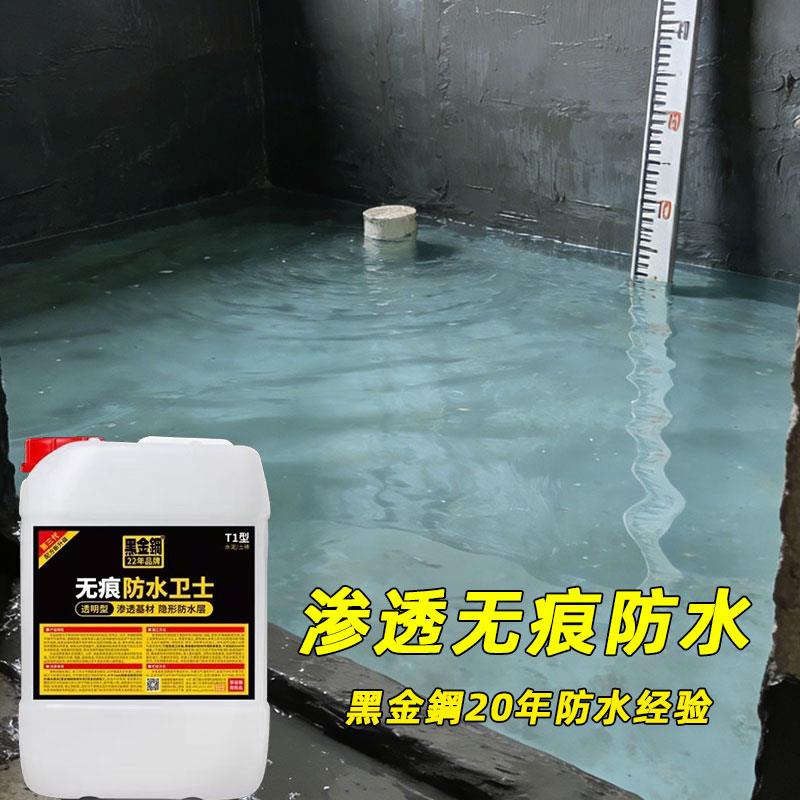 纳米防水渗透剂免砸砖卫生间防漏水补漏材料浴室厕所涂料胶堵漏王