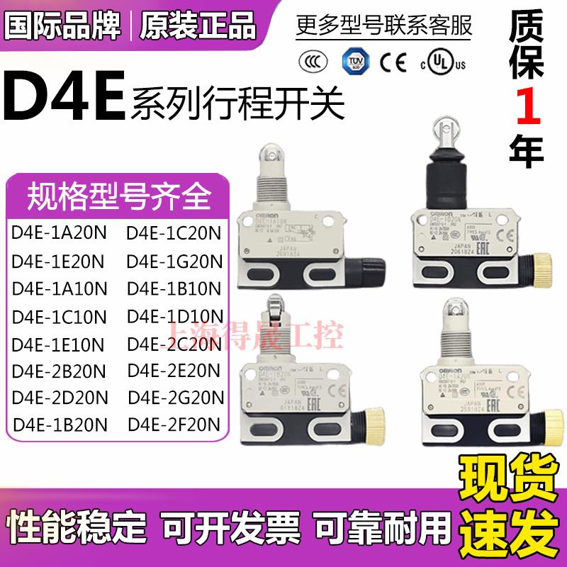 OMRON行程极限开 关D4E-1A20N 1B10N 1C20N D4E-1D10N-M微动开 关