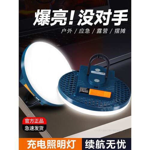 充电照明灯户外露营夜市摆摊停电应急备用超长续航超亮1ed地摊灯