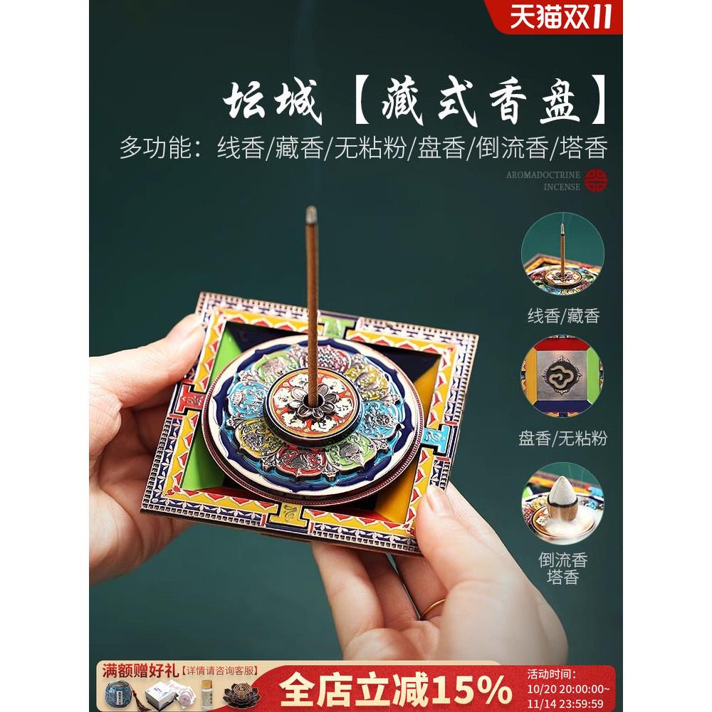 布达拉宫香座九宫八卦坛城香盘珐琅彩西藏线香香插家用不落灰香拖