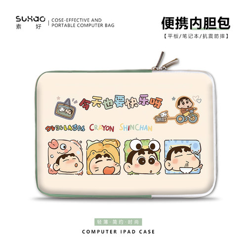 可爱蜡笔小新笔记本内胆包