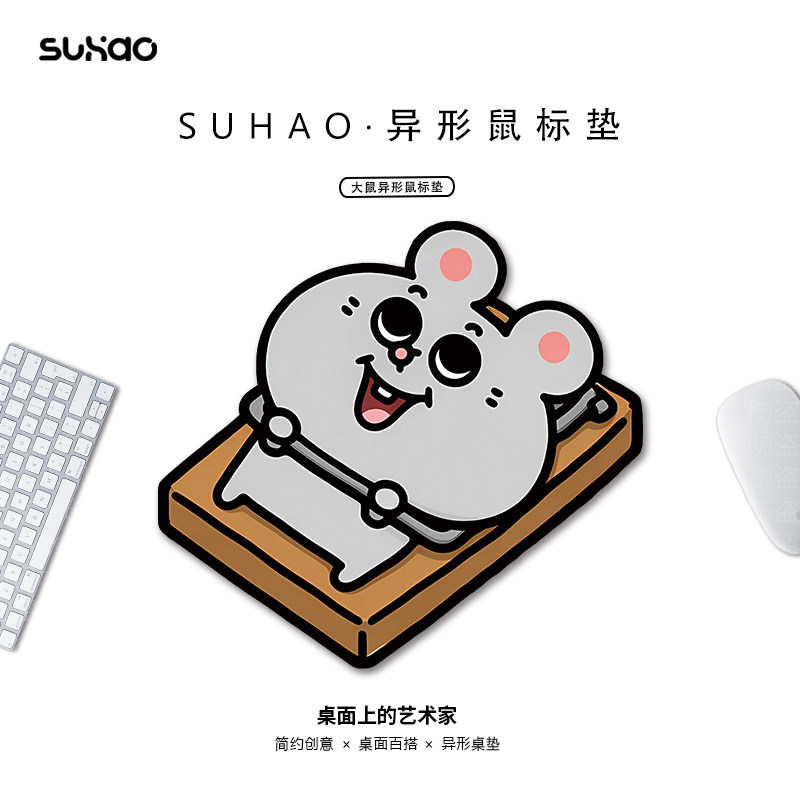 可爱大鼠异形鼠标垫子女生电脑
