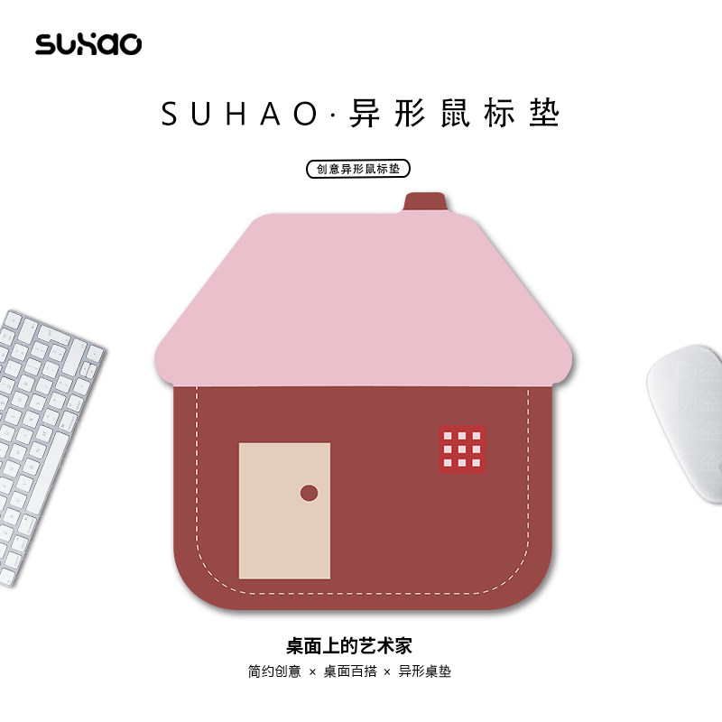 云朵小屋异形鼠标垫子女生小号