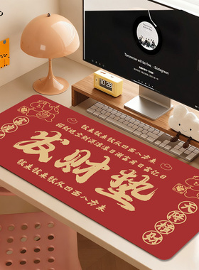 红色马年鼠标垫超大女生发财文字电脑工位办公桌垫子礼品防滑定制