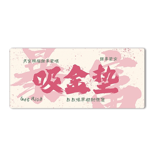 黑粉渐变鼠标垫超大女生发财文字宿舍电脑工位办公桌垫子防滑定制
