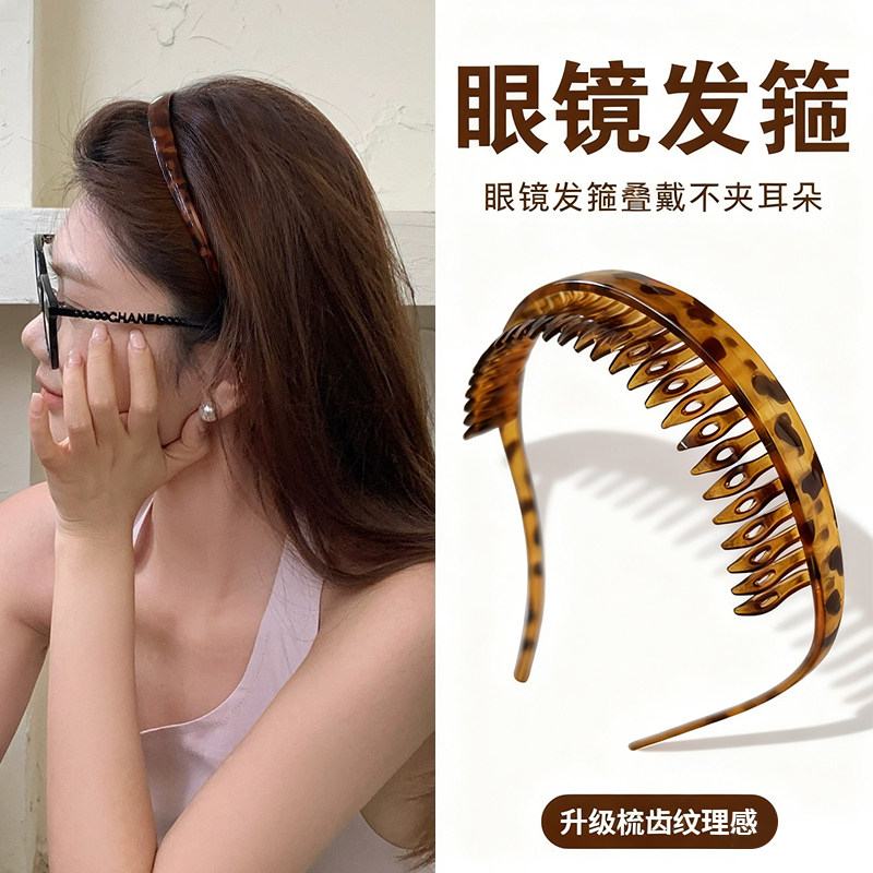 眼镜发箍女2026新款带齿防滑发卡化妆洗脸头箍高级感碎发整理神器