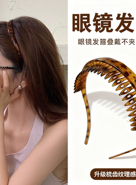 眼镜发箍女2026新款带齿防滑发卡化妆洗脸头箍高级感碎发整理神器