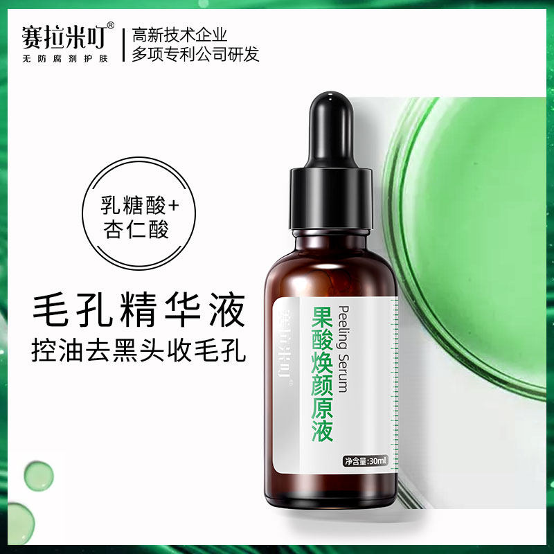 赛拉米叮水杨酸乳糖酸原液果酸毛孔收缩精华液去黑头祛痘控油学生