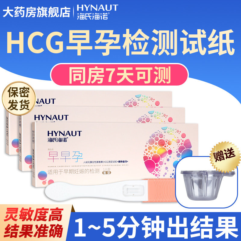 海氏海诺女验孕早早孕试纸高精度排卵测孕棒试条笔怀孕hcg精准gl