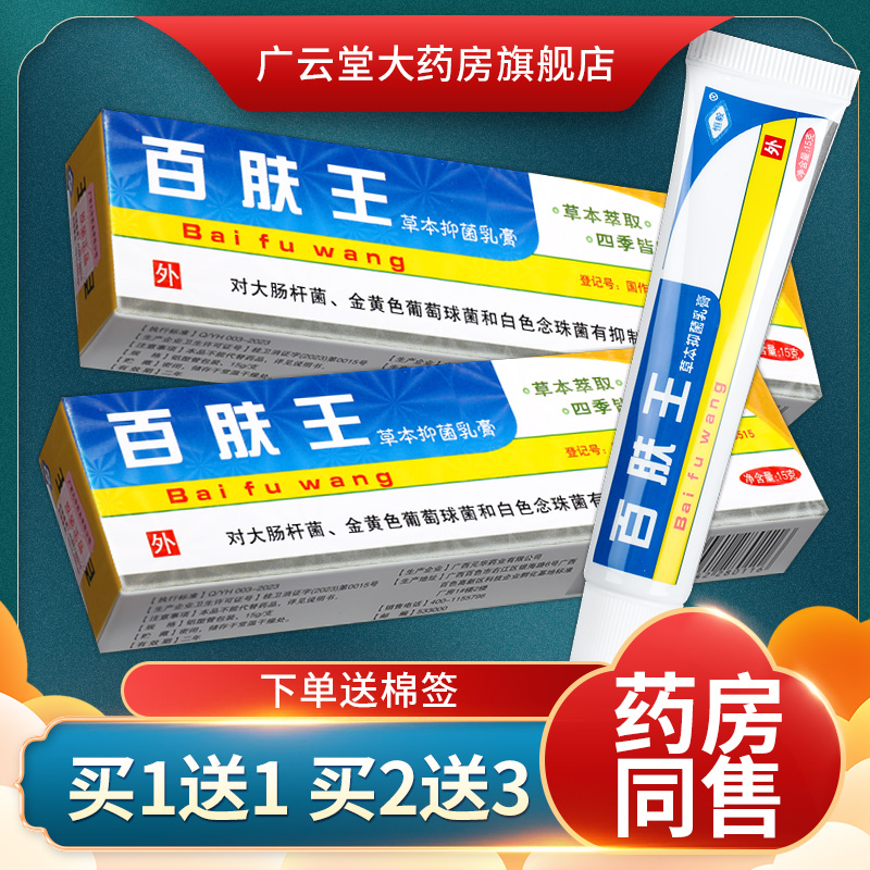 【2支13.8元】恒毅百肤王草本抑菌乳膏 百夫王草本抑菌软膏正品LS 保健用品 皮肤消毒护理（消） 原图主图