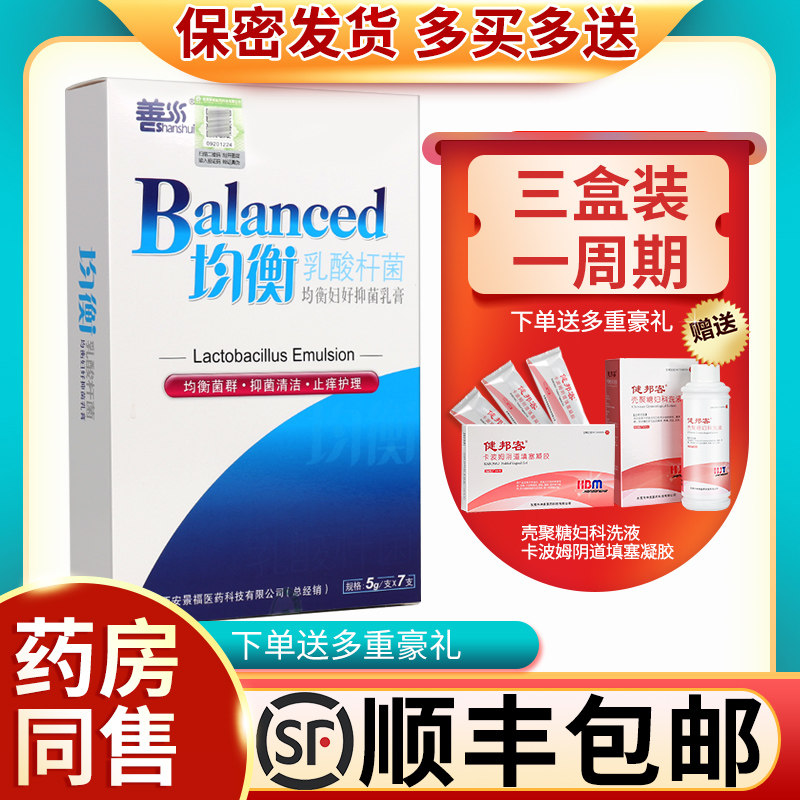 善水均衡乳酸杆菌栓剂 阴道乳剂妇科凝胶私处护理液正品LS