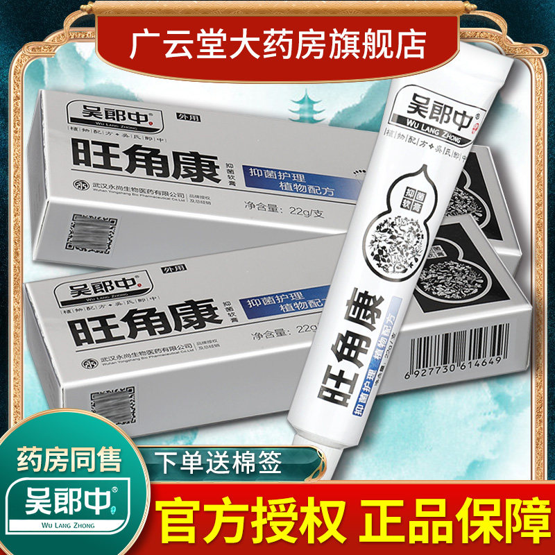 【正品】吴郎中旺角康抑菌乳膏 脚痒康抑菌软膏旗舰店皮肤外用ls