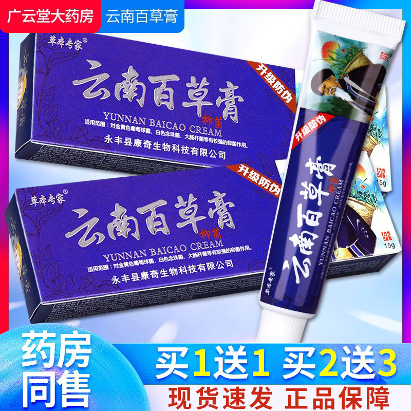 草本专家云南百草膏官方旗舰店正品草本抑菌黄金乳膏皮肤外用GH