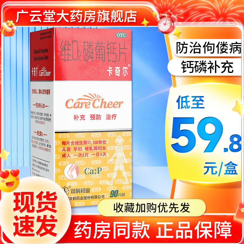 卡奇尔维d2磷葡钙片儿童孕妇钙片哺乳期补钙补磷片官方旗舰店gt