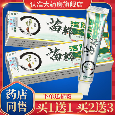 苗邦苗王洁肤霜草本乳膏