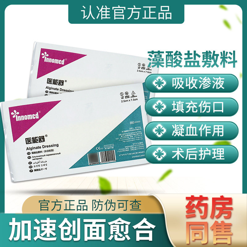 隆泰医能舒藻酸盐敷料医用伤口敷贴伤口吸收渗液褥疮压疮贴辅料gh