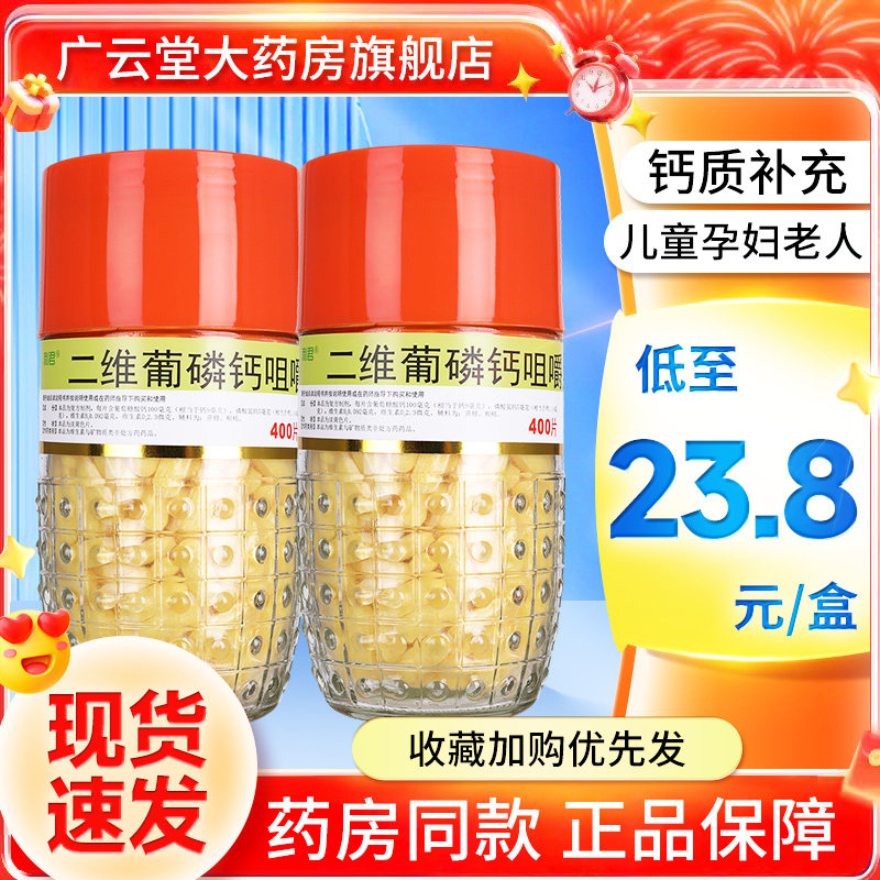 新效期】利君二维葡磷钙咀嚼片400粒儿童补哺乳期女性补钙正品gt