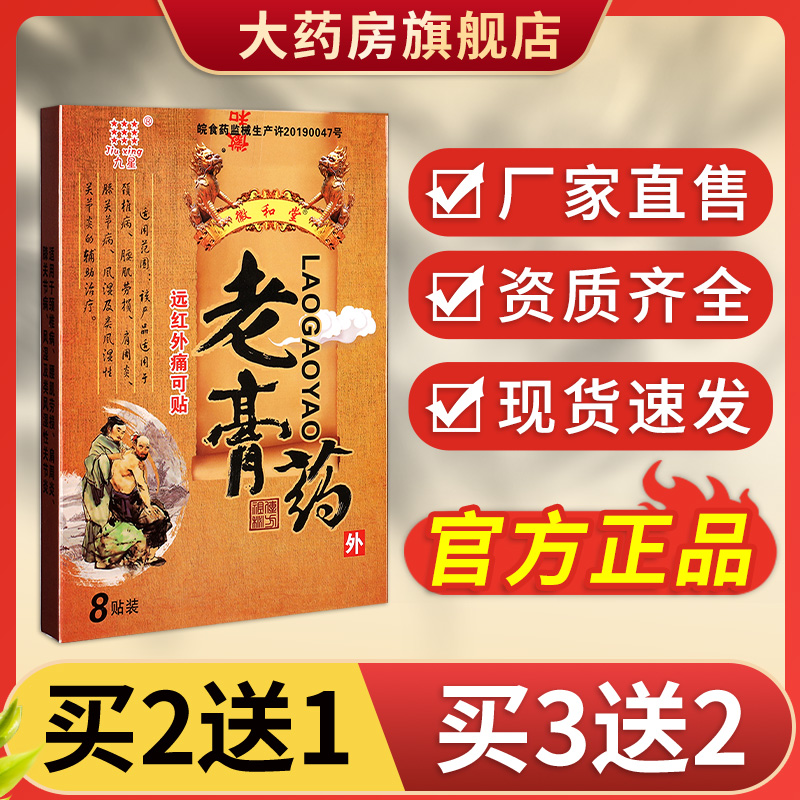 徽和堂老膏药安徽九星远红外痛可贴颈椎肩周炎腰肌劳损官方正品GW