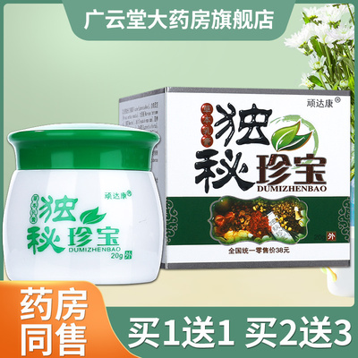 顽达康独秘珍宝抑菌乳膏