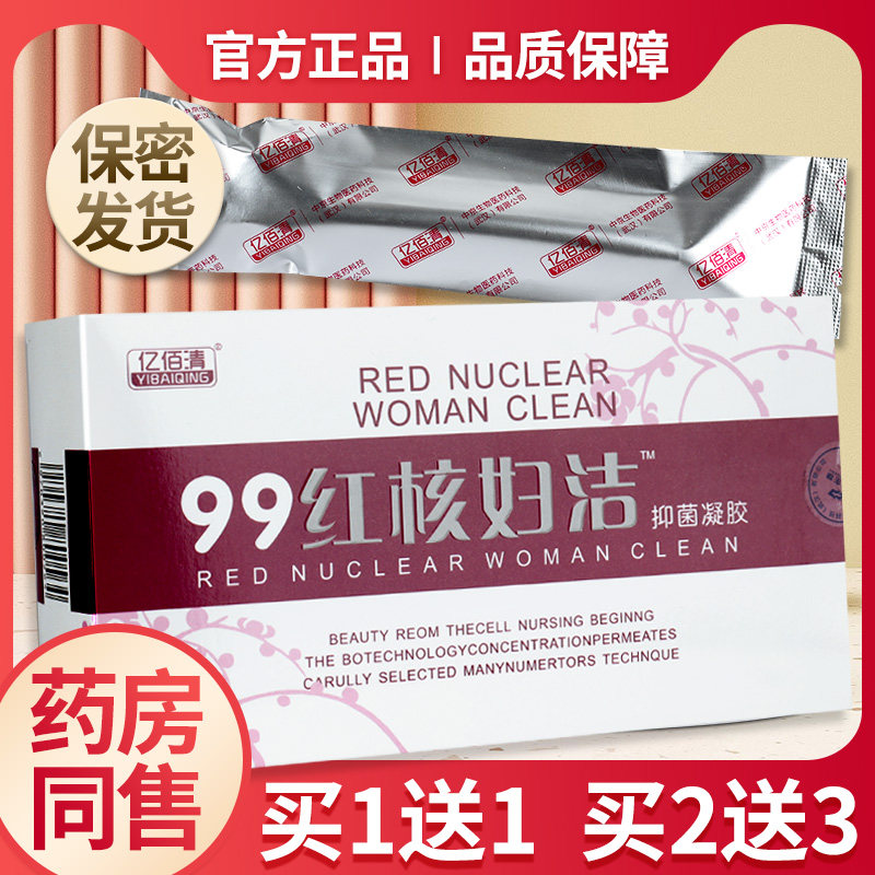 【正品买1送1】亿佰清99红核妇洁抑菌凝胶99红核妇洁妇科凝胶LS怎么样,好用不?