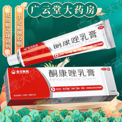 【金日】酮康唑乳膏2%*25g/盒