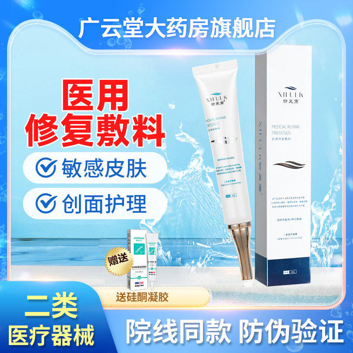 昕芙康医用修复敷料凝胶30g创面护理敏感肌晒后激素皮炎旗舰店gh