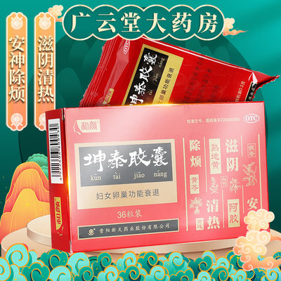 【和颜】坤泰胶囊0.5g*36粒/盒