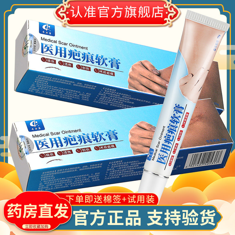 奇力康医用疤痕软膏凝胶乳膏烧伤烫伤创伤手术后疤痕官方正品gd