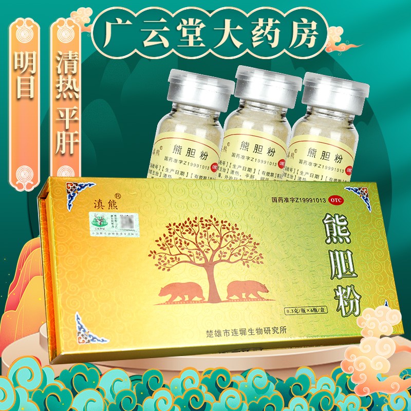 滇熊 熊胆粉旗舰店6瓶3瓶清热 平肝明目中药熊胆粉瓶子冻干粉gt