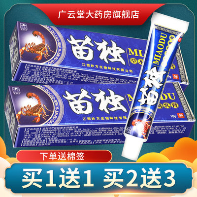 单支8.8元皮郎中苗毒抑菌乳膏