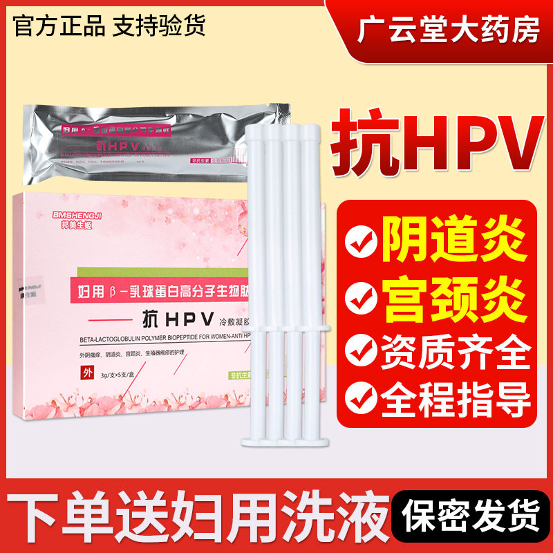 抗hpv病毒干扰素凝胶冷敷宫颈炎阴道生殖护理妇用蛋白生物敷料GZ