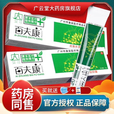 百肤康软膏百夫康乳膏抑菌正品