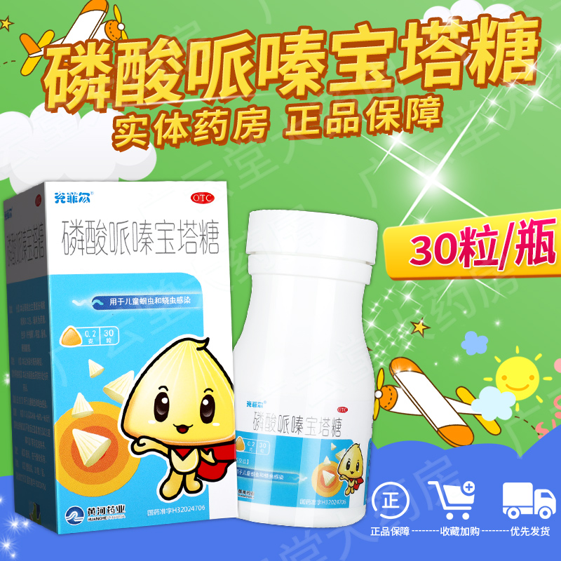 【克菲尔】磷酸哌嗪宝塔糖200mg*30粒/盒