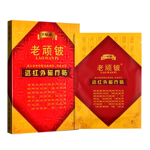 顺丰发】老顽铍远红外磁疗贴肩周炎骨质增生颈椎风湿贴膏正品LS