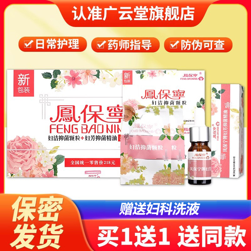 凤保宁妇科拉线丸妇洁抑菌颗粒风凤宝宁正品官方旗舰店清宫丸GZ