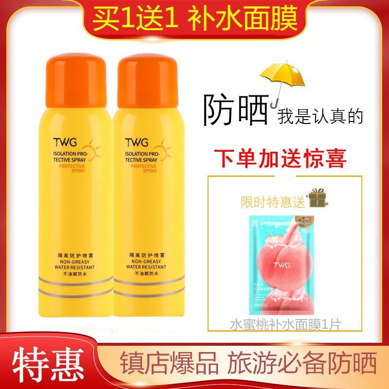 补水学生军训防护喷雾王一博同款