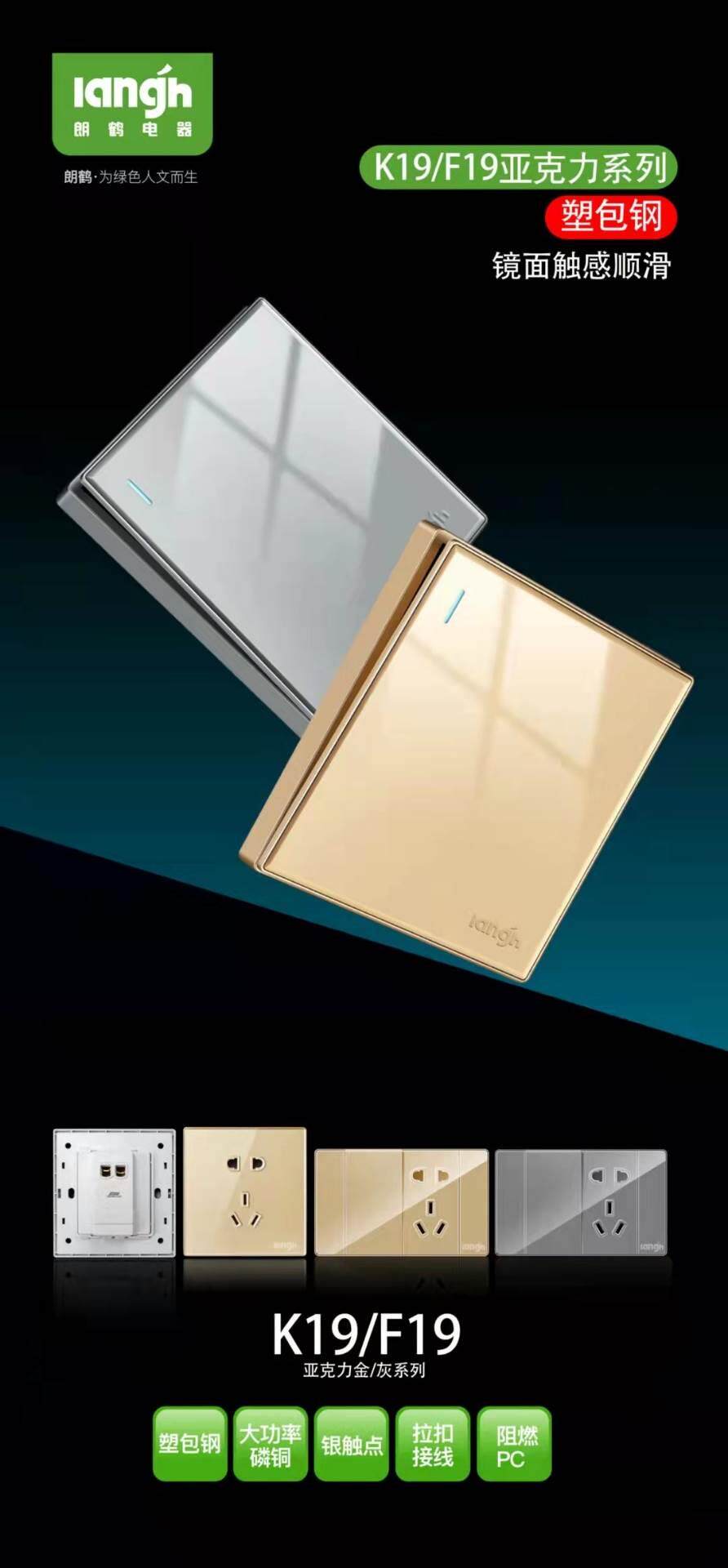 朗鹤86型暗装开关,原装6年,金色灰色两系列,高档豪华住宅首议