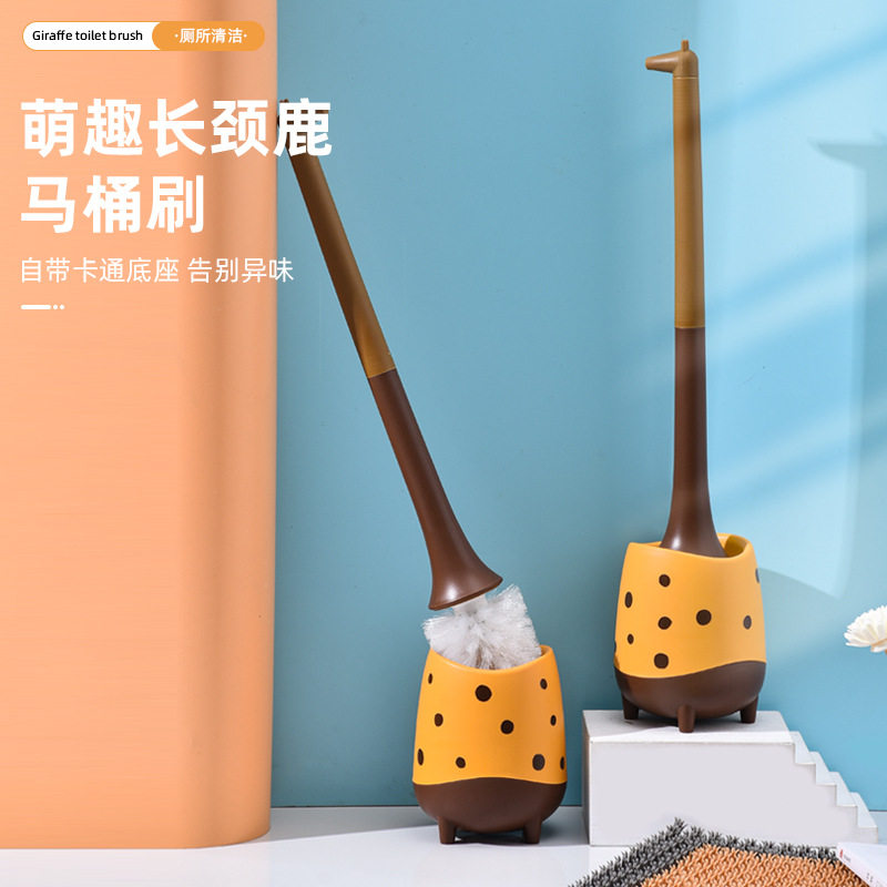 长颈鹿马桶刷家用卫生间小鹿高