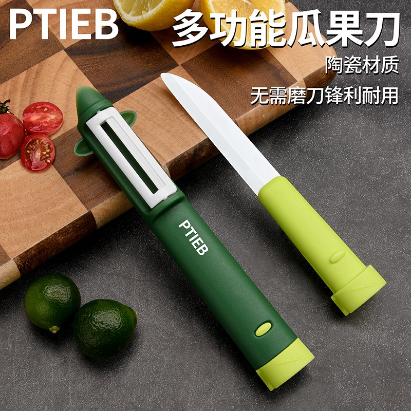 家用陶瓷瓜果削皮刨刀便携水果刀
