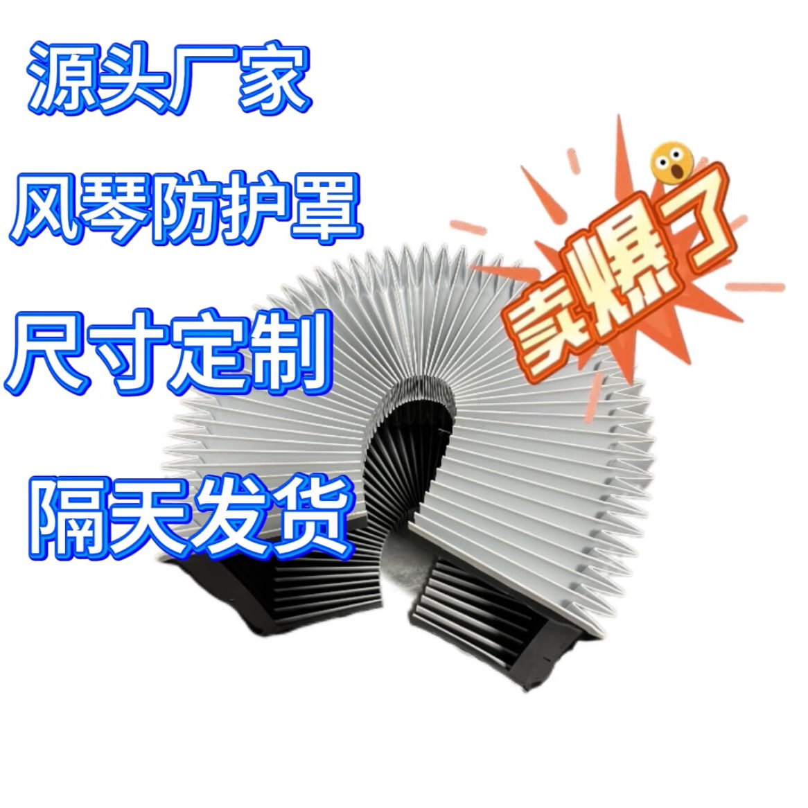 激光切护罩异型风琴防护罩盔甲防护罩加工中心护罩防尘罩